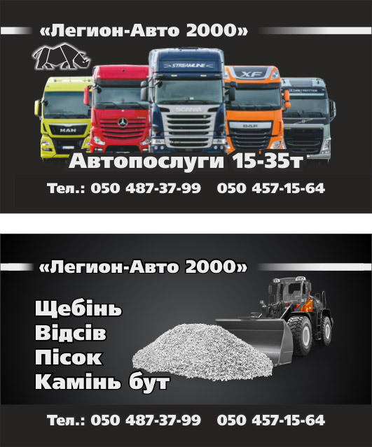 Вантажні перевезення сипучих матеріалів та послуги спецтехніки Кропивницький - зображення 2
