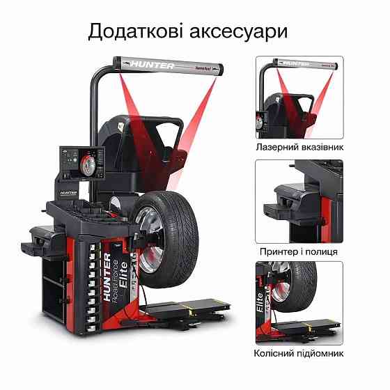 Балансировочный стенд Road Force ELITE 3 в 1 HUNTER RFE00E Харків