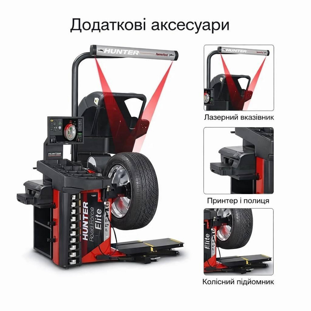 Балансировочный стенд Road Force ELITE 3 в 1 HUNTER RFE00E Харьков - изображение 4
