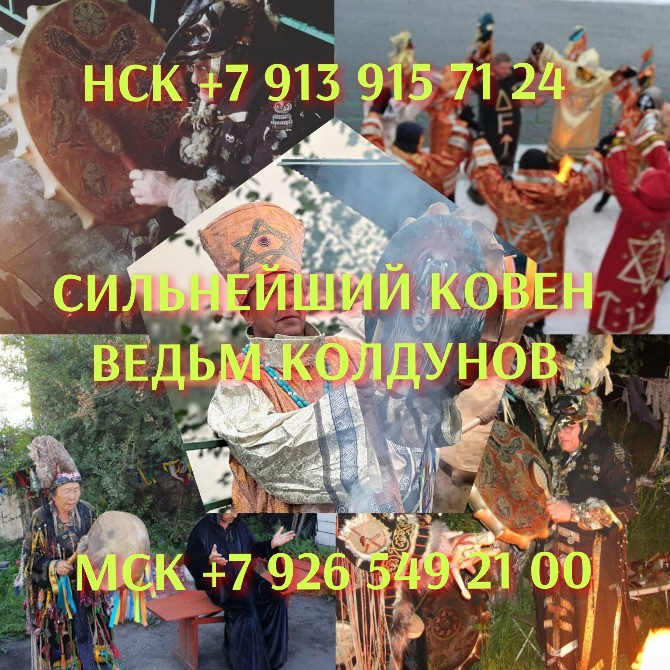 Морок,привязка Бесплатно Морок, привязка! Я не делаю привороты, отвороты и т. Д. Самые действенные Київ - зображення 3