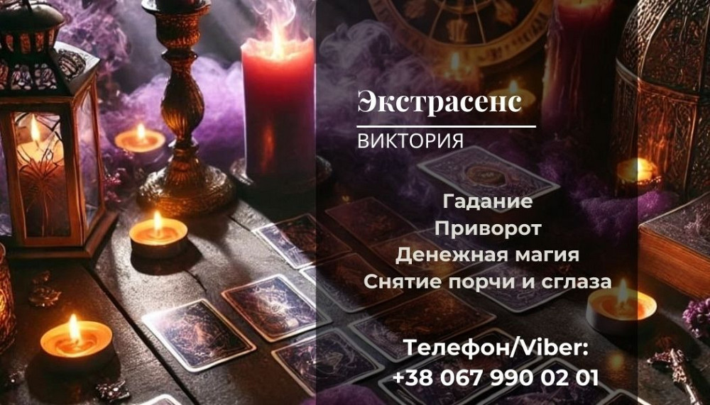 Приворот по фото заказать у экстрасенса. Снятие порчи. Гадание. Киев - изображение 1